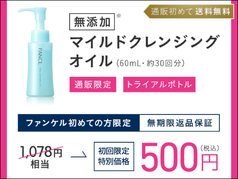 ファンケル 定期便 解約