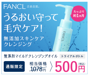 ファンケル 定期便 解約